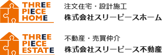 注文住宅・設計施工　株式会社スリーピースホーム　不動産・売買仲介　株式会社スリーピース不動産