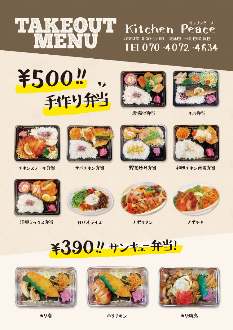 500円 手作り弁当